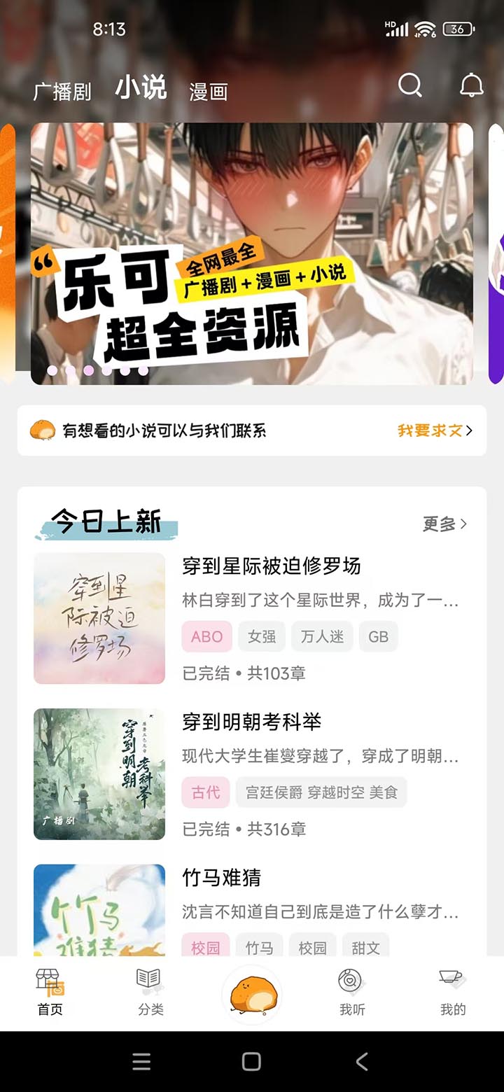 天呐FM截图2